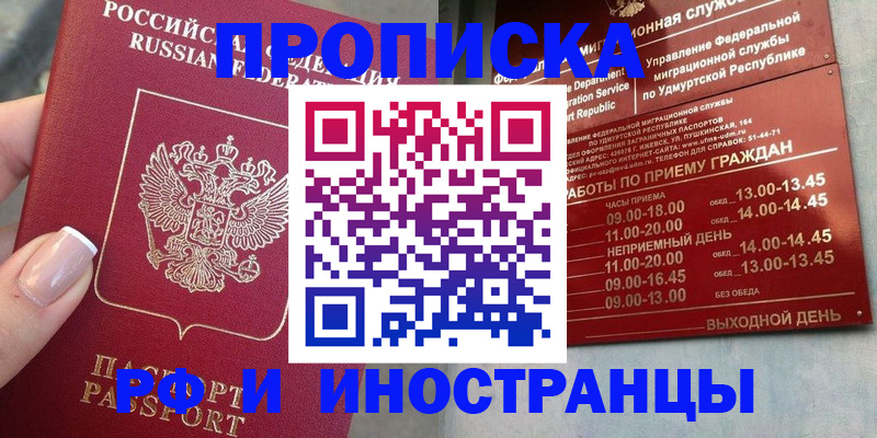 прописка регистрация в Клине