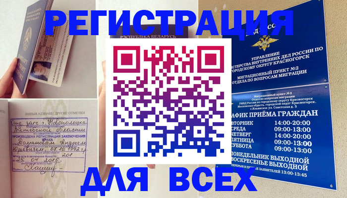 временная регистрация надежно в Клине