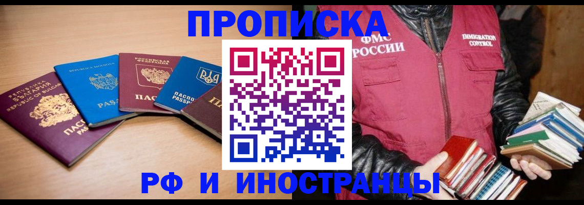 купить прописку в Клине
