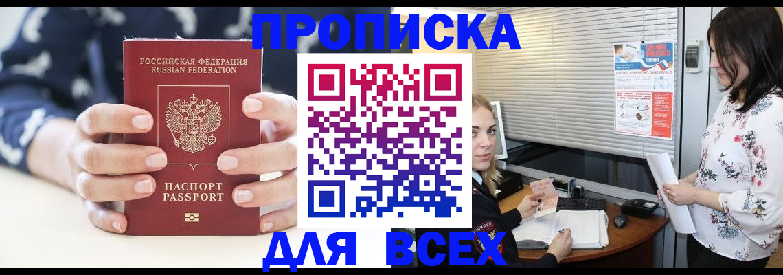прописка 2025 в Клине